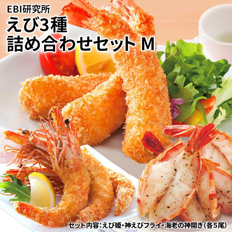 【産直商品】EBI研究所 M 3種×各5尾 三養基郡・EBI江口魚