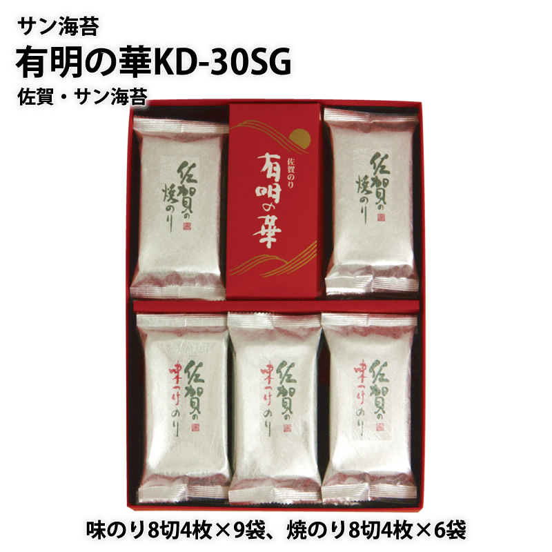 【産直商品】サン海苔　有明の華KD-30SG　佐賀・サン海苔
