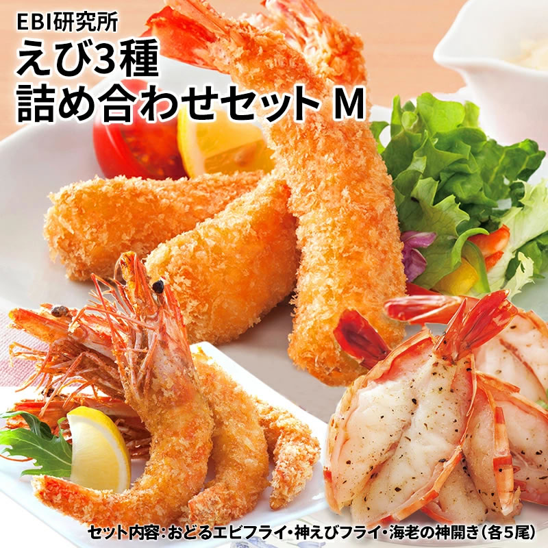 【産直商品】EBI研究所 M 3種×各5尾 三養基郡・EBI江口魚