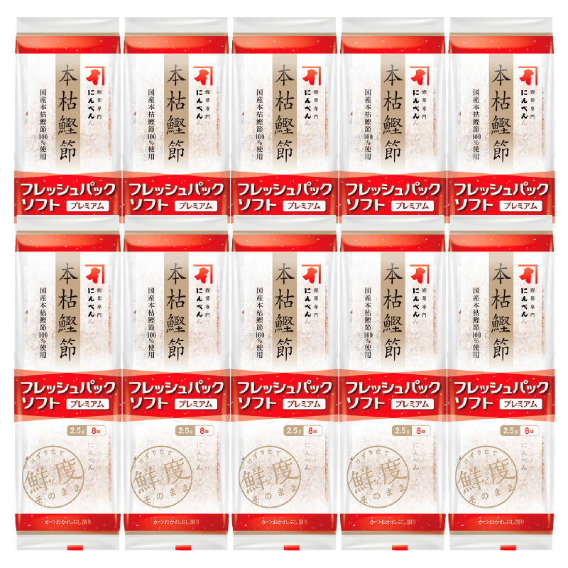 にんべん　本枯鰹節フレッシュパックソフトプレミアム（2.5ｇ×8袋）×10個