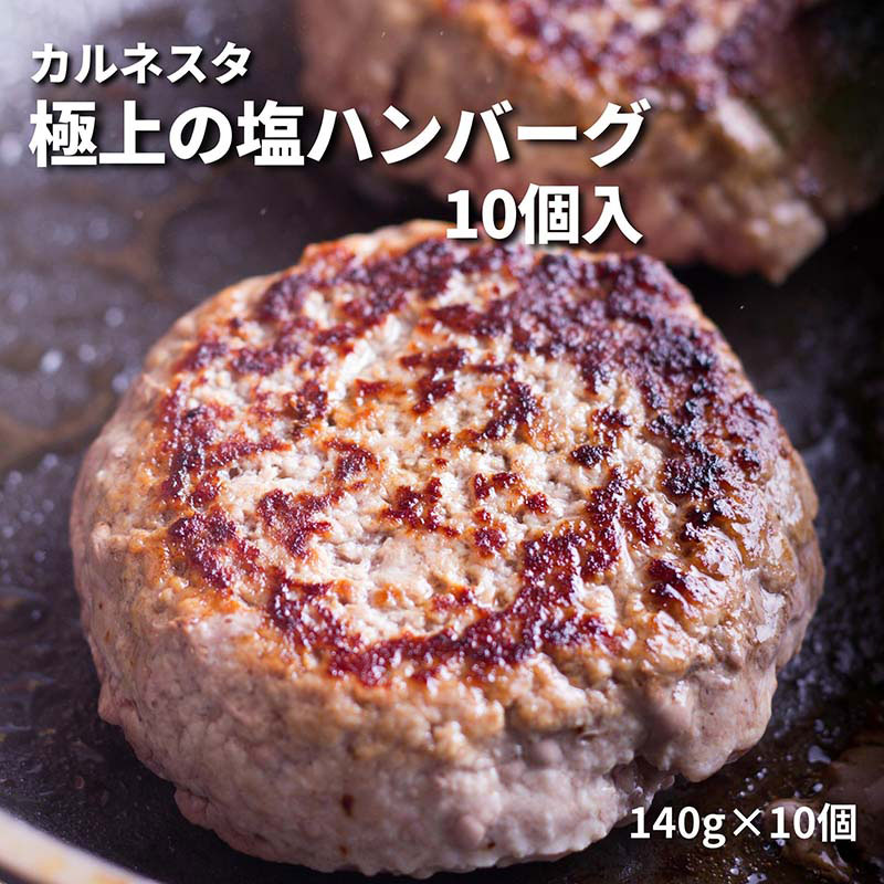 【産直商品】極上の塩ハンバーグ