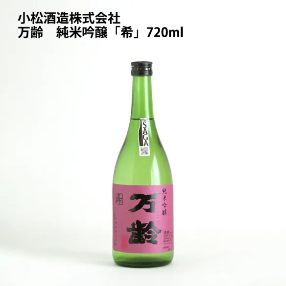 万齢 純米吟醸「希」720ml