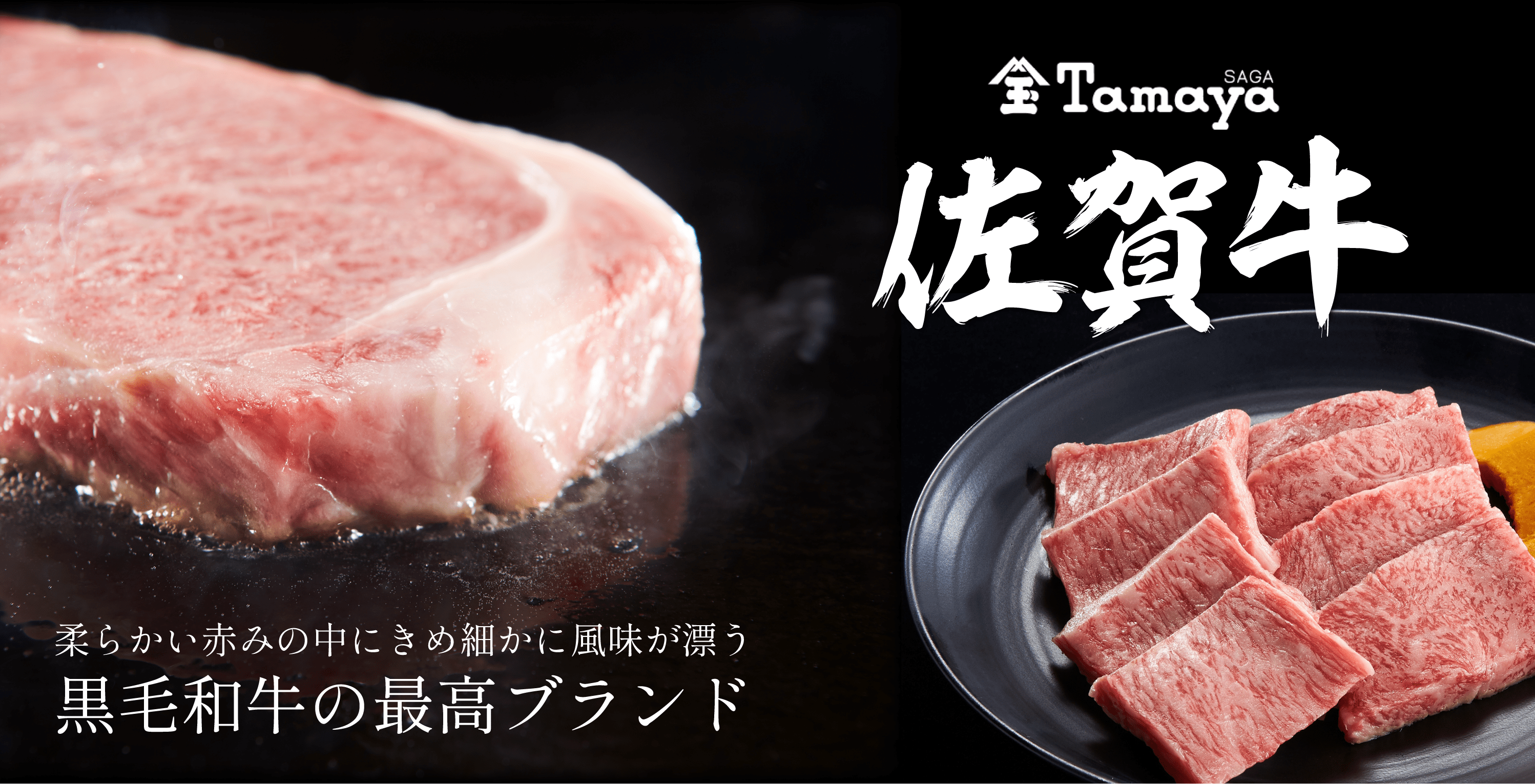 佐賀牛