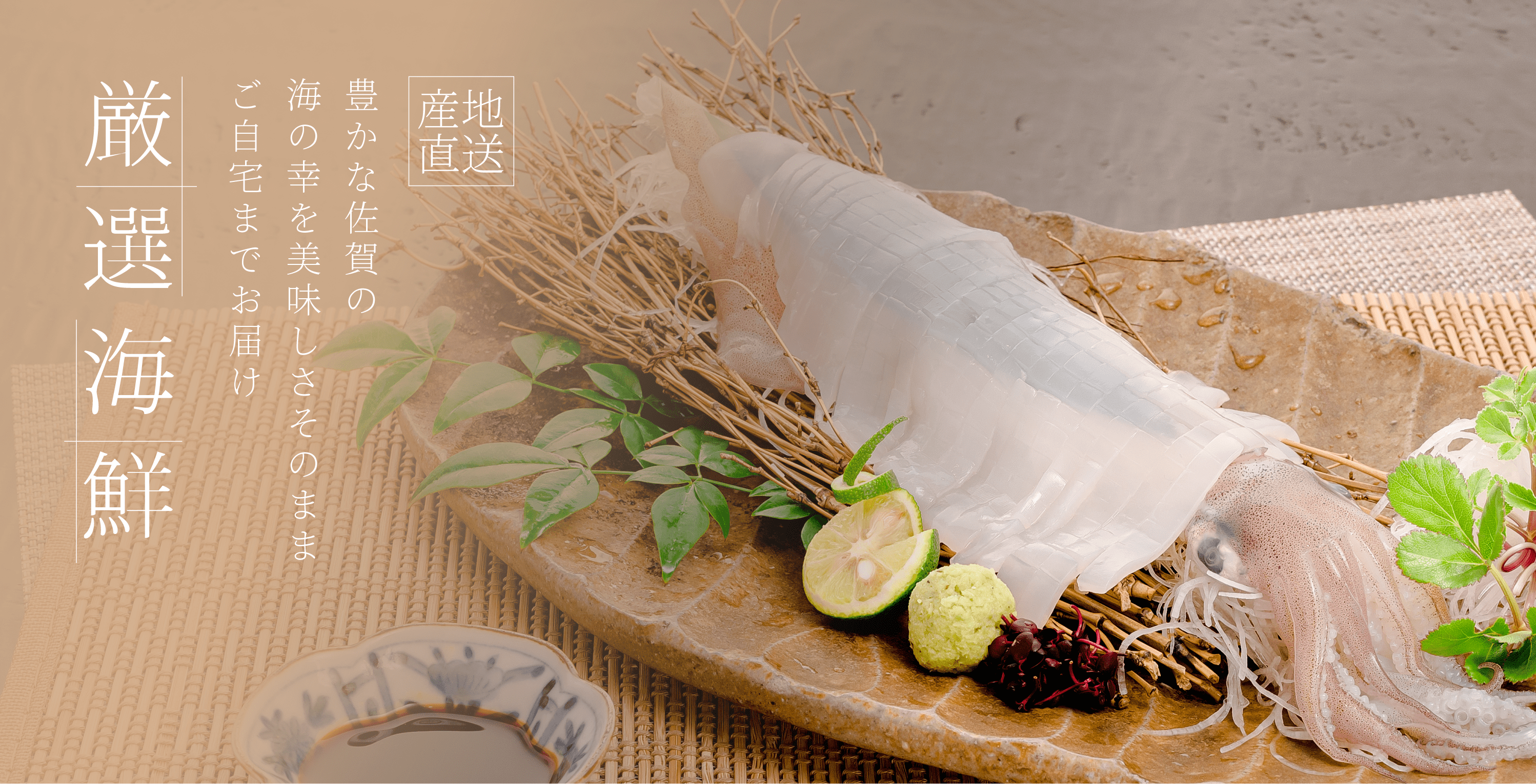 海産物・魚介類