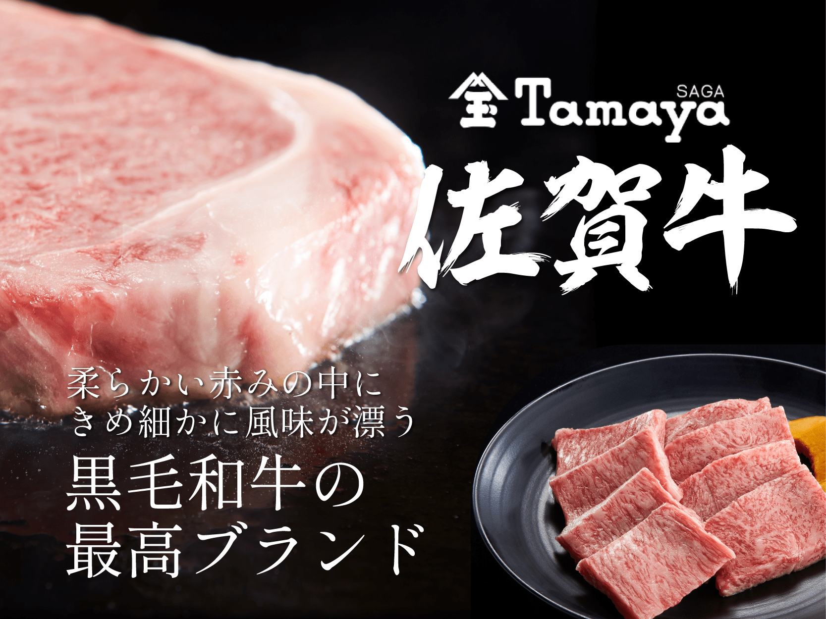 佐賀牛