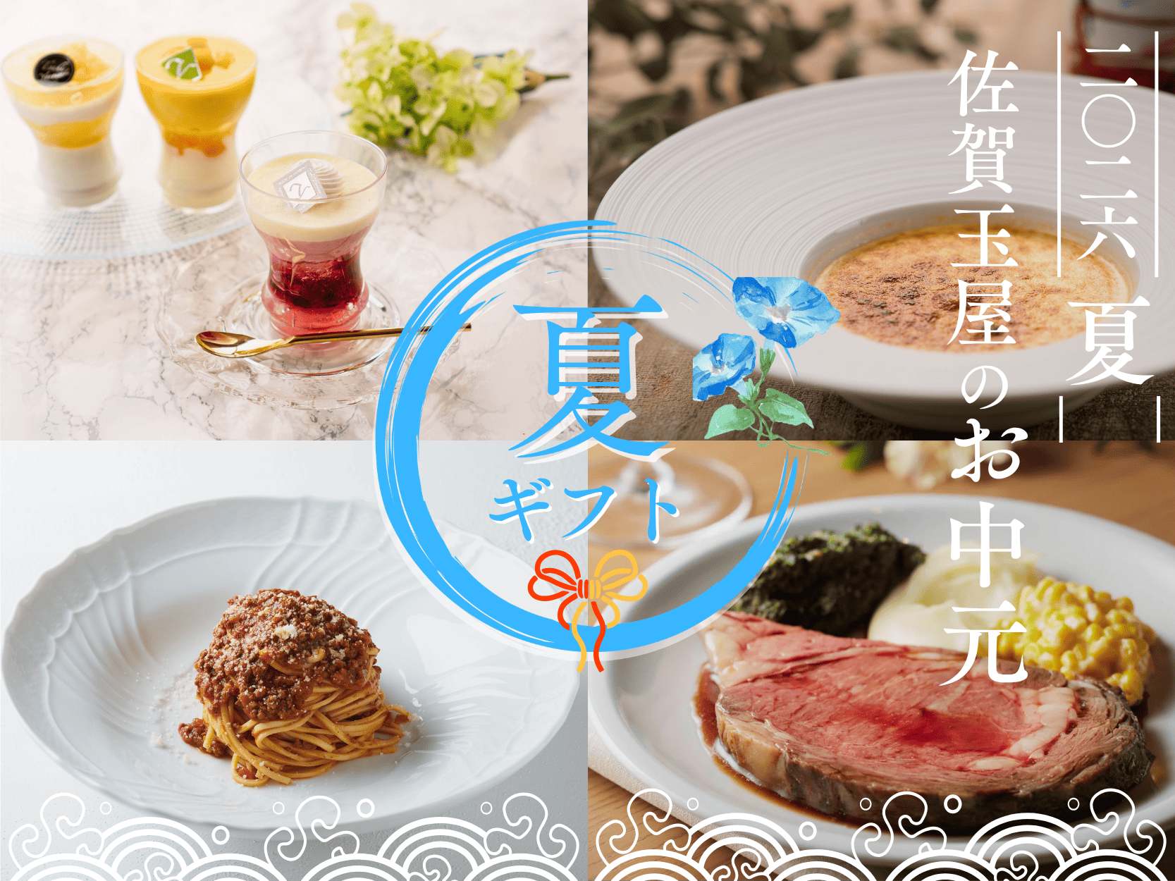 お中元