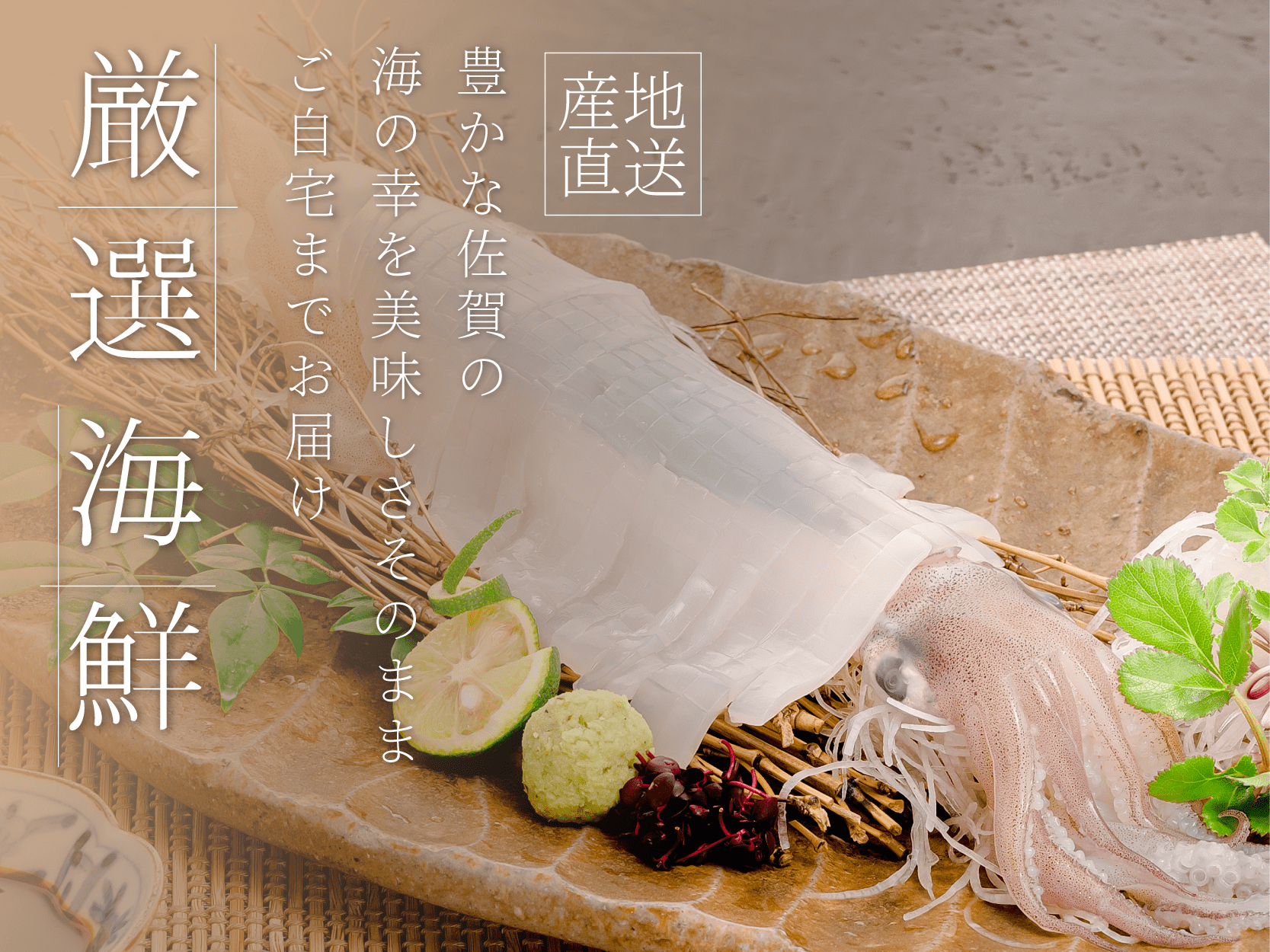 海産物・魚介類