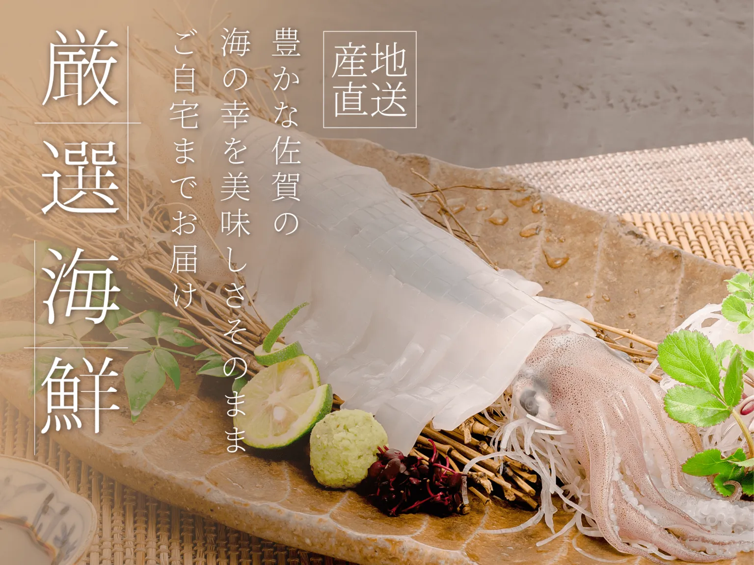 海産物・魚介類
